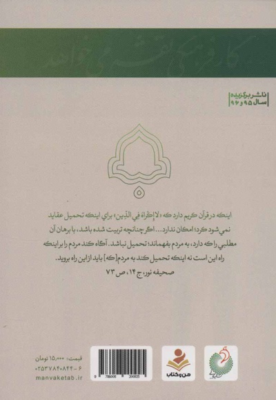 کار فرهنگی نقشه می خواهد (جلد اول)